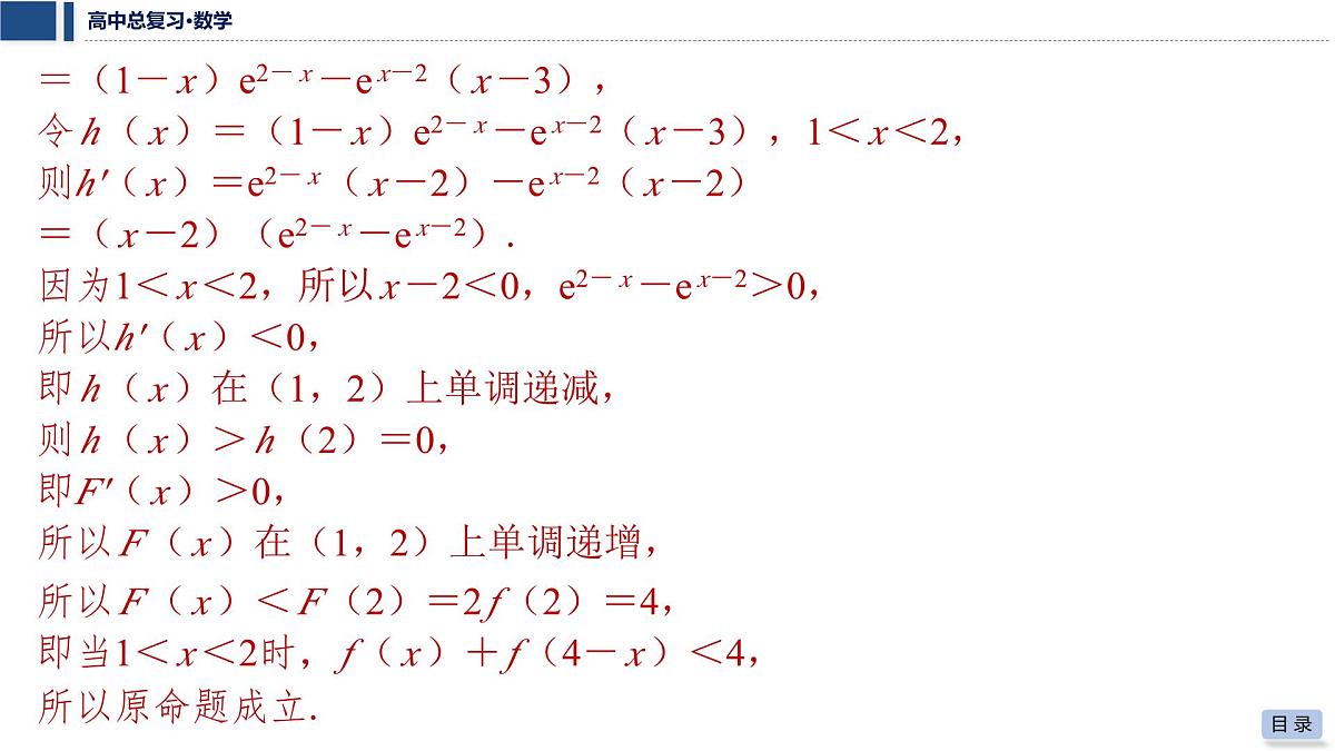第三章 2026届高中数学（通用版）一轮复习 第八节　极值点偏移问题 课件第7页