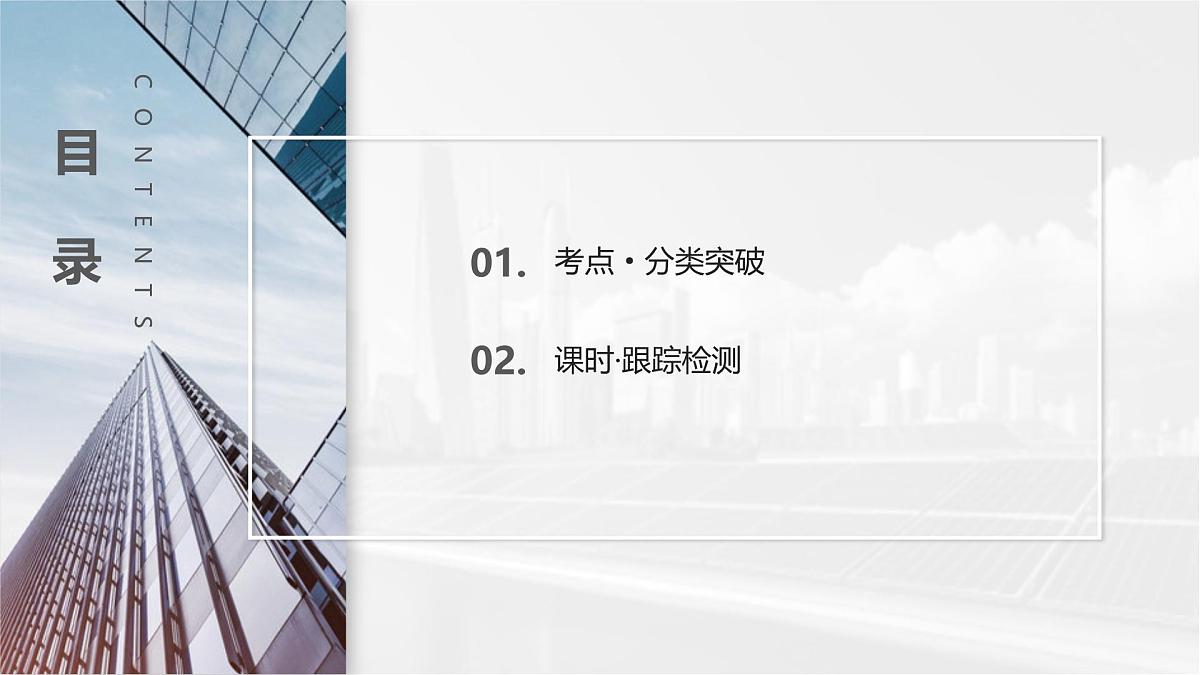 第三章 2026届高中数学（通用版）一轮复习 第九节　函数与导数中的创新性问题 课件第3页