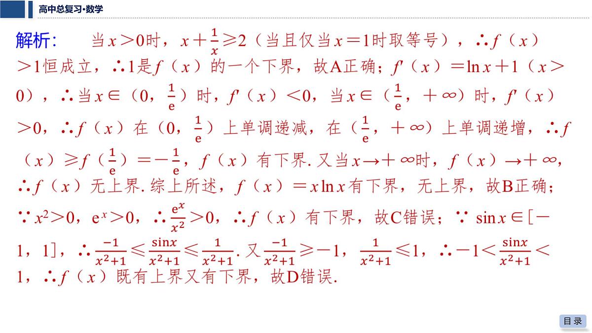 第三章 2026届高中数学（通用版）一轮复习 第九节　函数与导数中的创新性问题 课件第6页