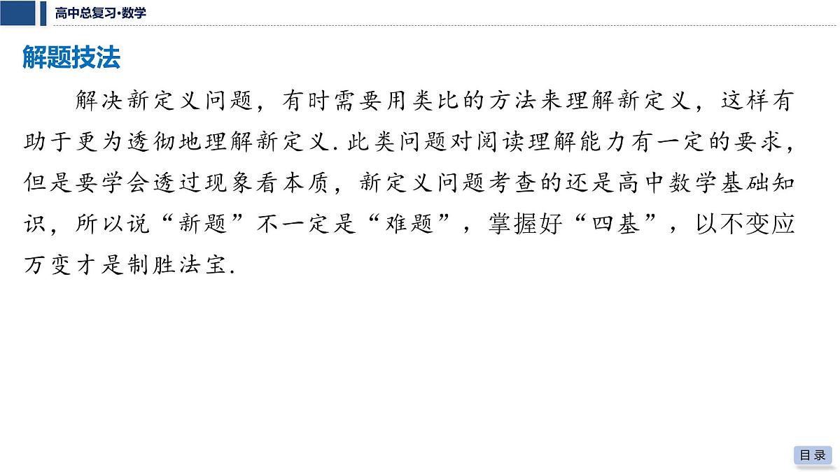 第三章 2026届高中数学（通用版）一轮复习 第九节　函数与导数中的创新性问题 课件第7页