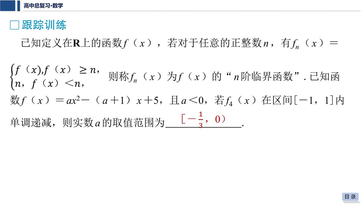 第三章 2026届高中数学（通用版）一轮复习 第九节　函数与导数中的创新性问题 课件第8页