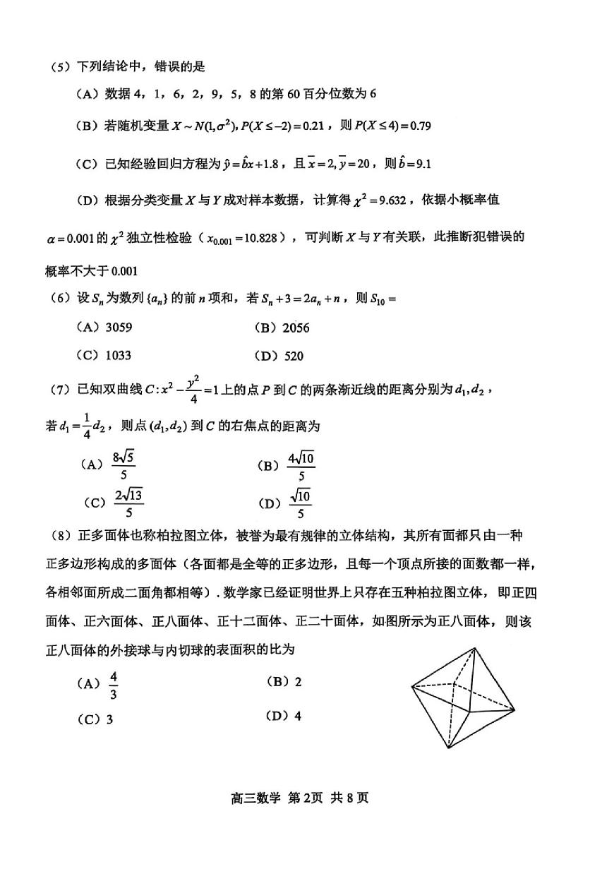 2025年天津市河北区高三二模数学试题及答案第2页