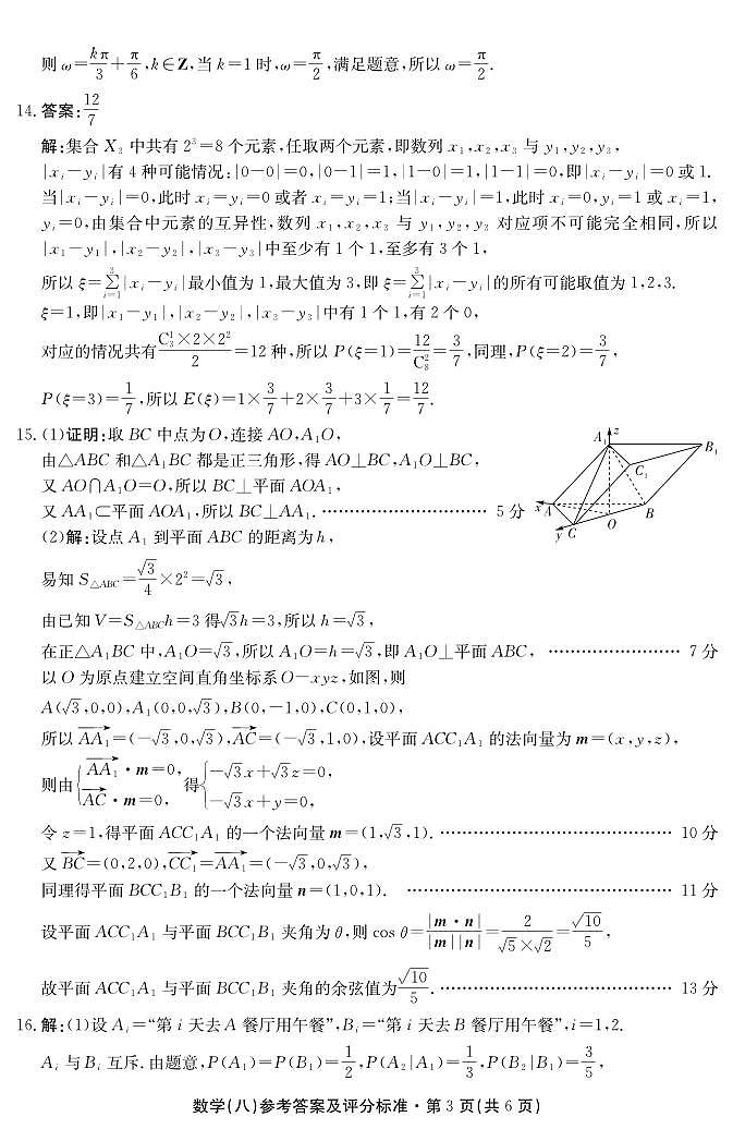 2025届云南名校月考（八）数学答案第3页