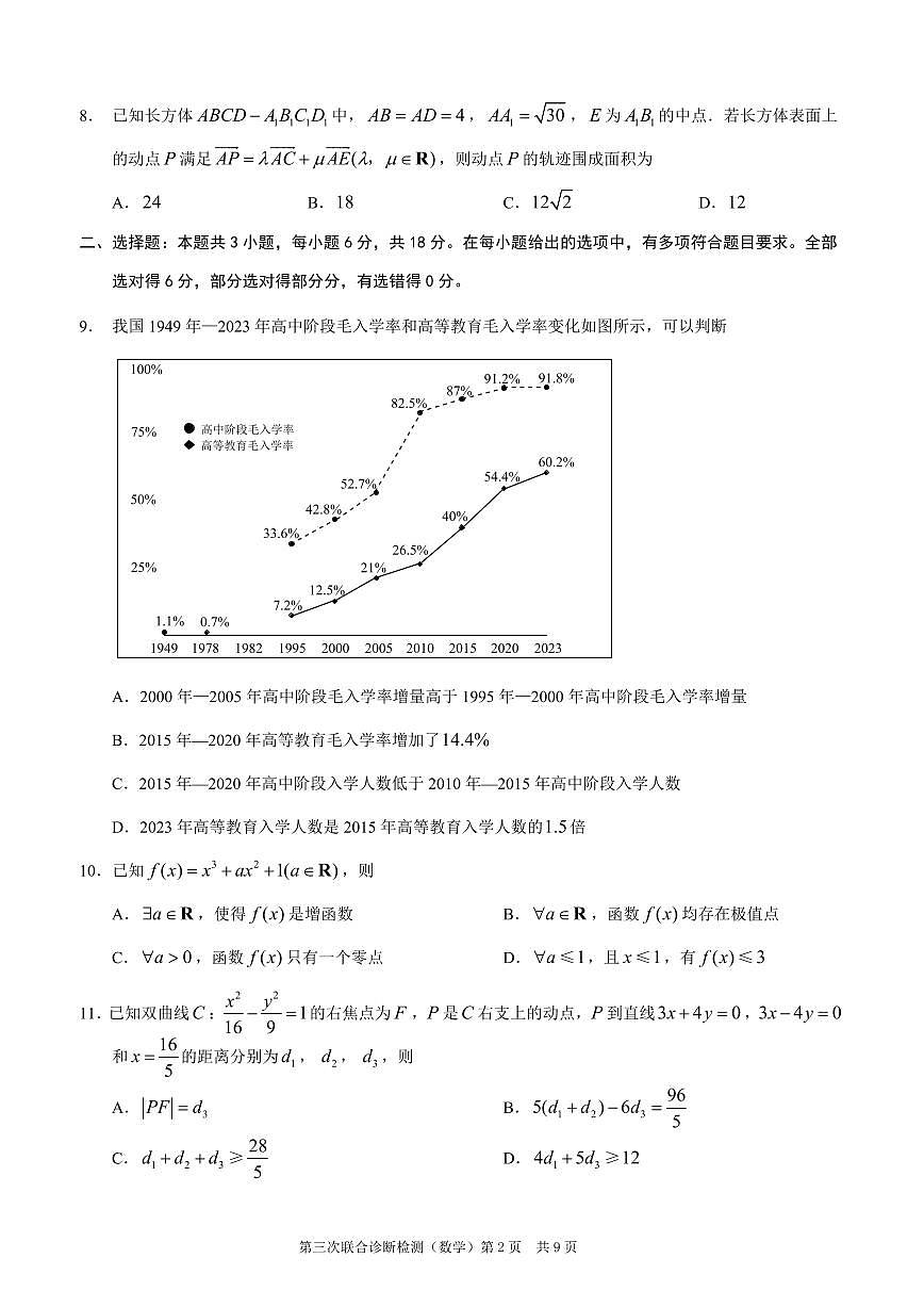重庆市2025届高三下学期康德三诊试题 数学 PDF版含解析第2页