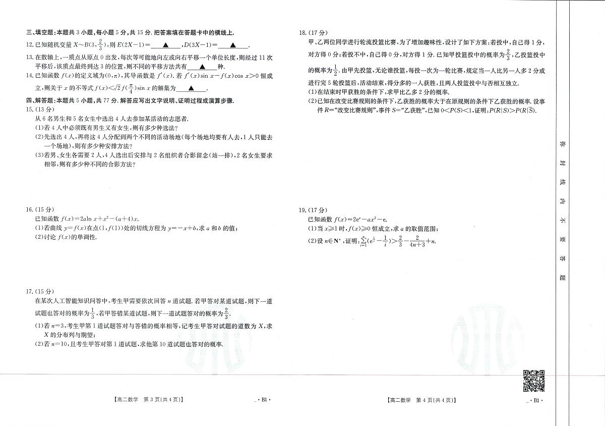 吉林省2023-2024学年高二下学期6月联合考试 数学试卷（含答案）第2页