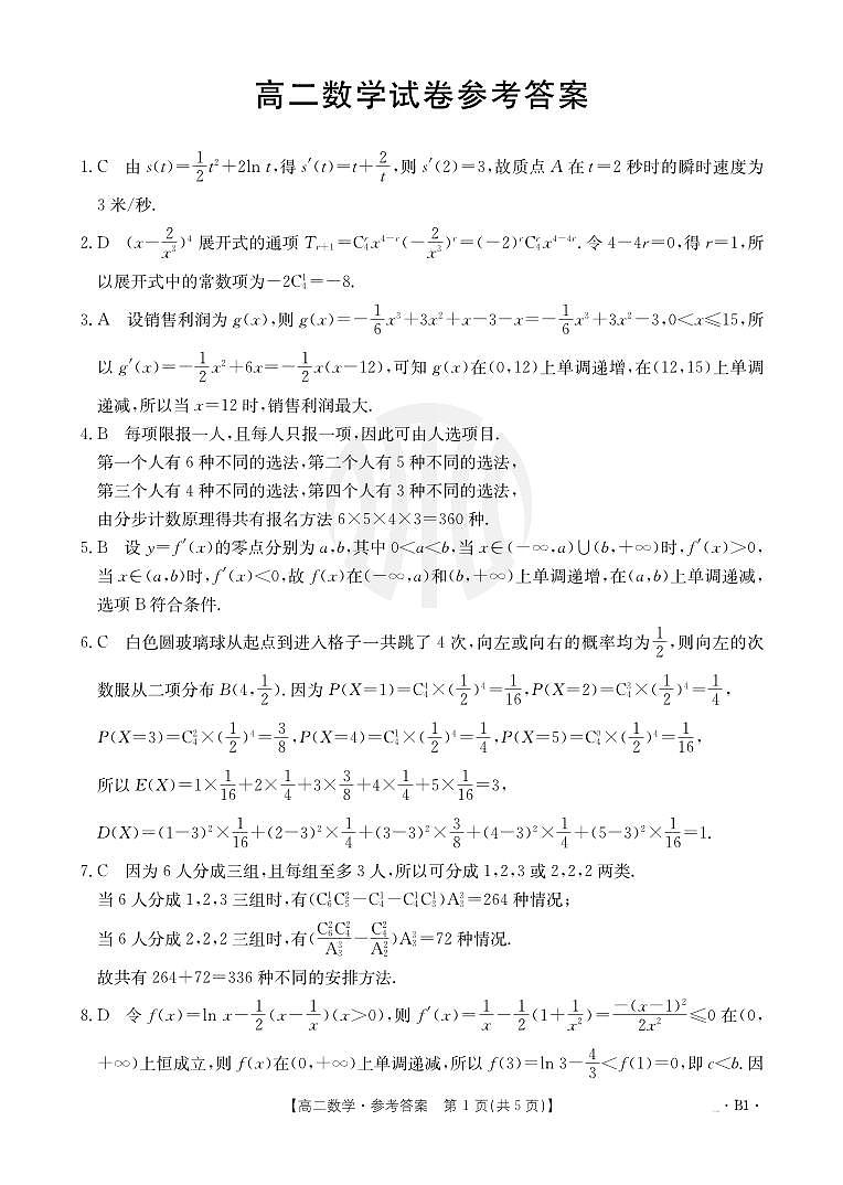 吉林省2023-2024学年高二下学期6月联合考试 数学试卷（含答案）第3页