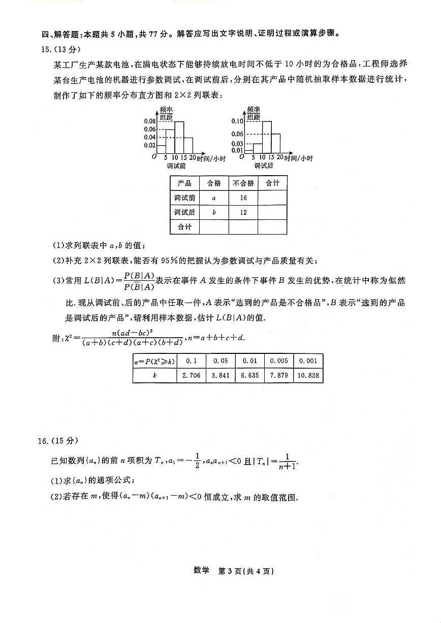 辽宁省名校联盟2023-2024学年高二下学期6月份联合考试 数学试卷（含答案）第3页