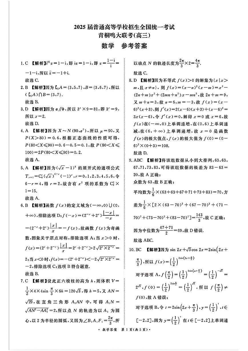 数学答案第1页