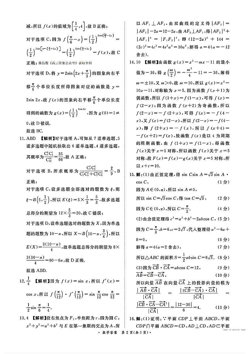 数学答案第2页