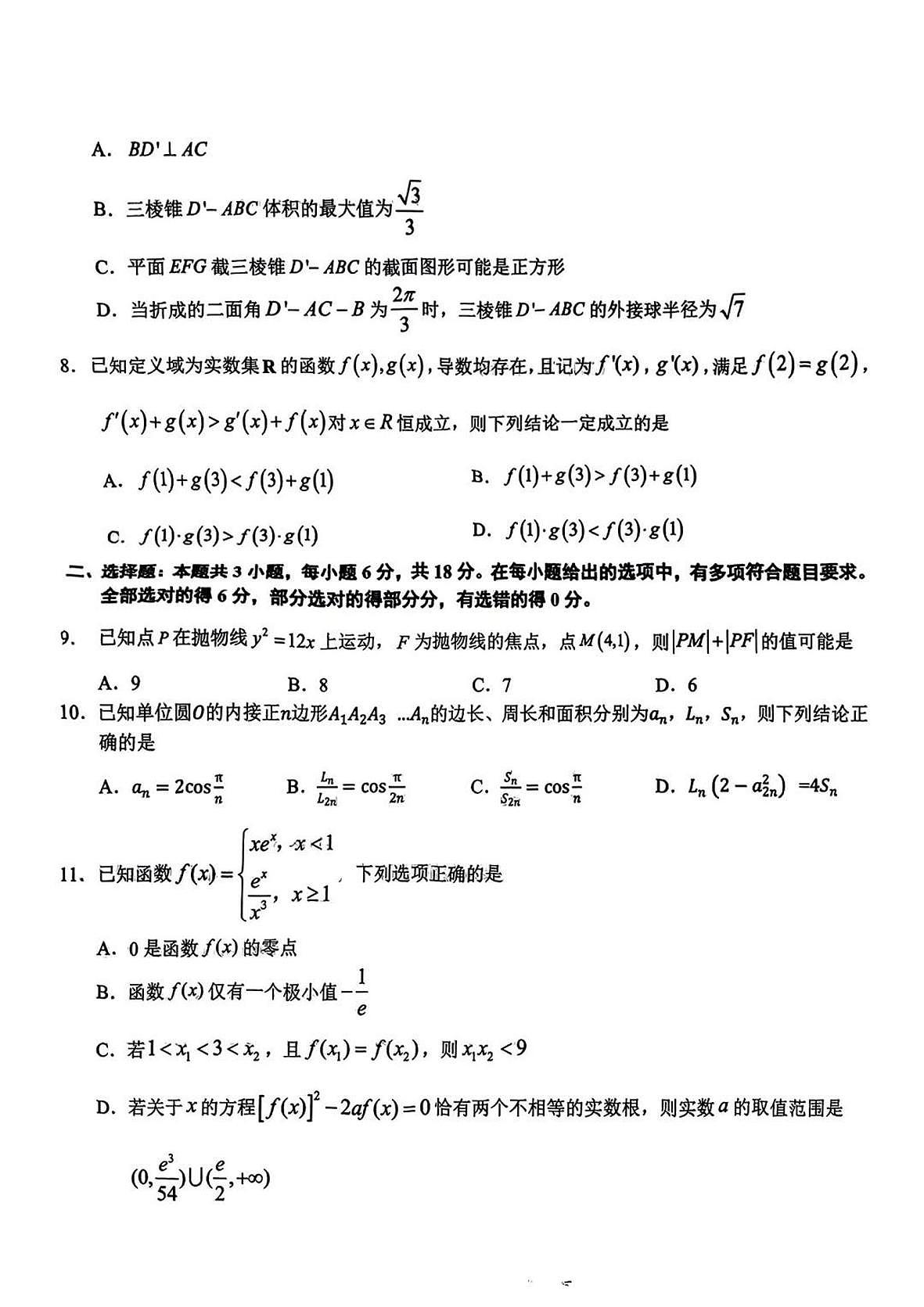 2025届湖北省鄂东南联盟高三下学期5月模拟数学试卷第2页