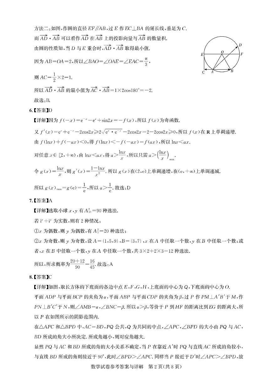 高三测评卷-数学答案(1)第2页