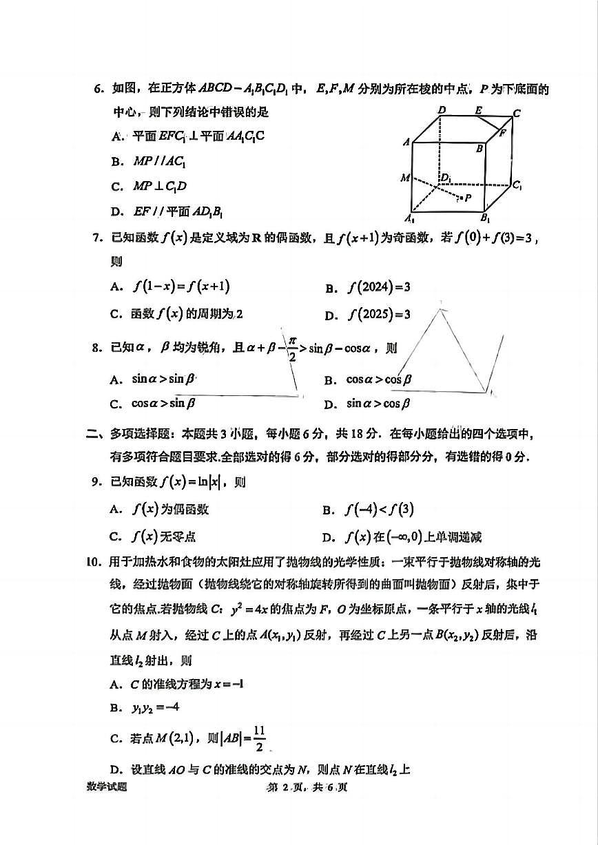 广东省惠州市2025届高三下学期4月二模考试数学试题（含答案解析）第2页