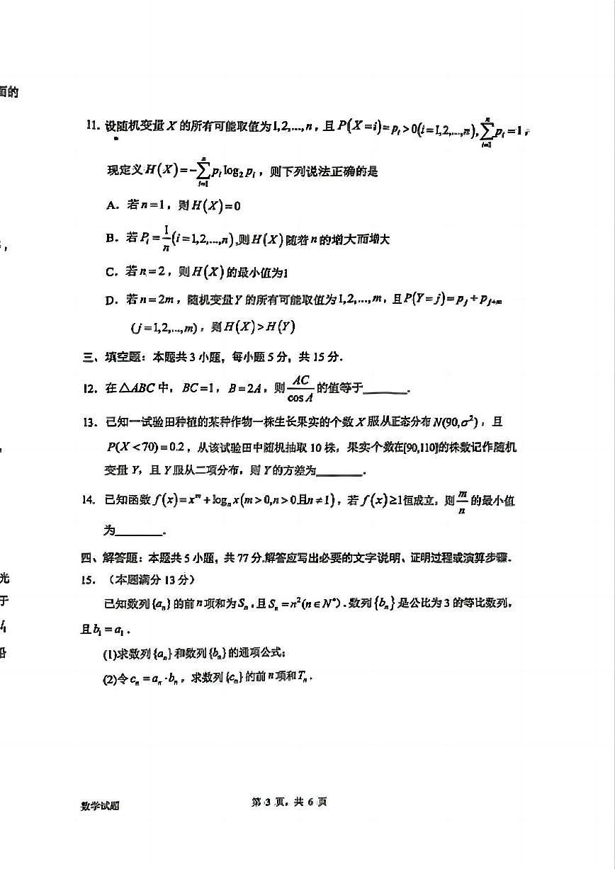 广东省惠州市2025届高三下学期4月二模考试数学试题（含答案解析）第3页