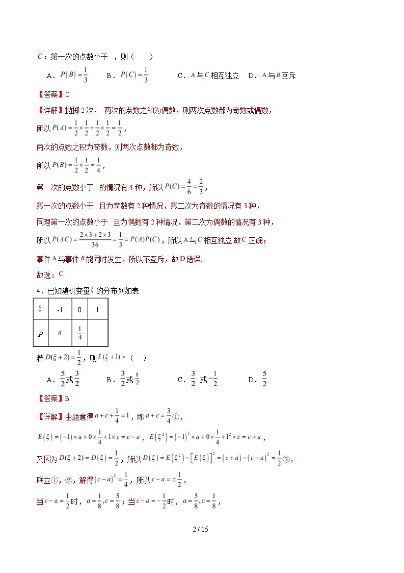 高二数学月考卷01（全解全析）（新高考八省专用）第2页