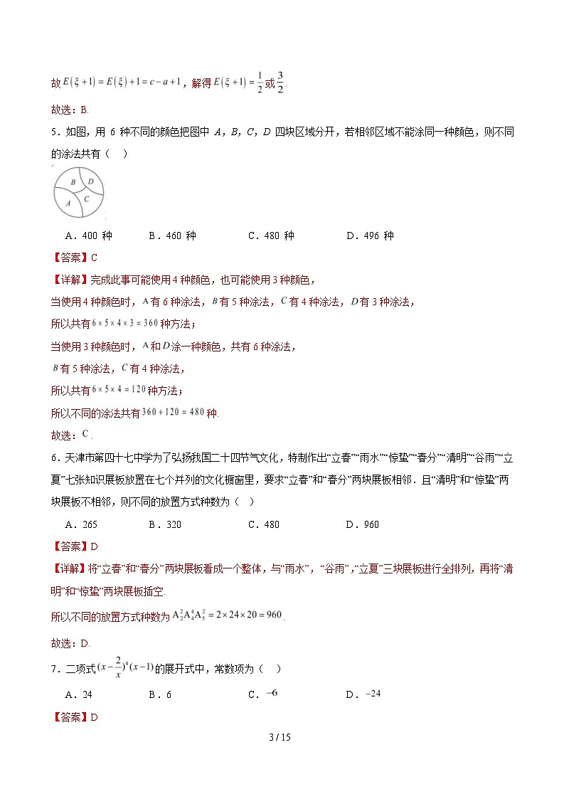 高二数学月考卷01（全解全析）（新高考八省专用）第3页