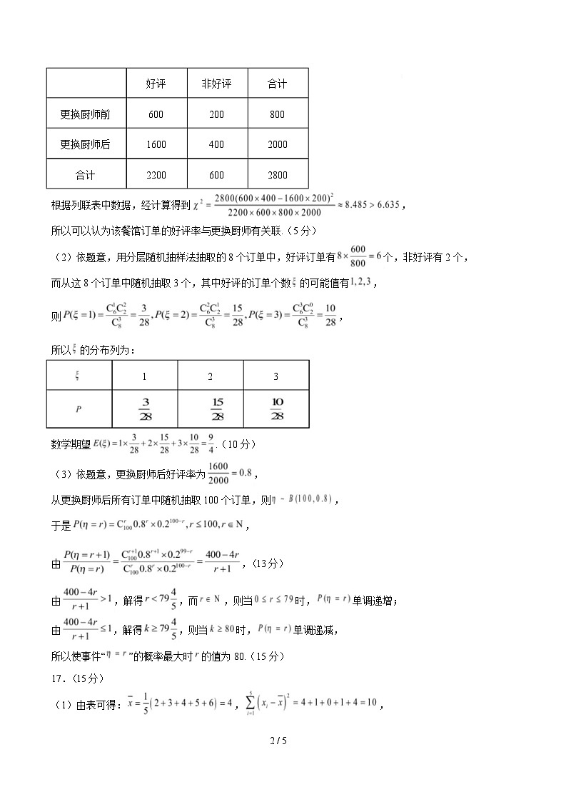 高二数学月考卷01（参考答案）（新高考八省专用）第2页