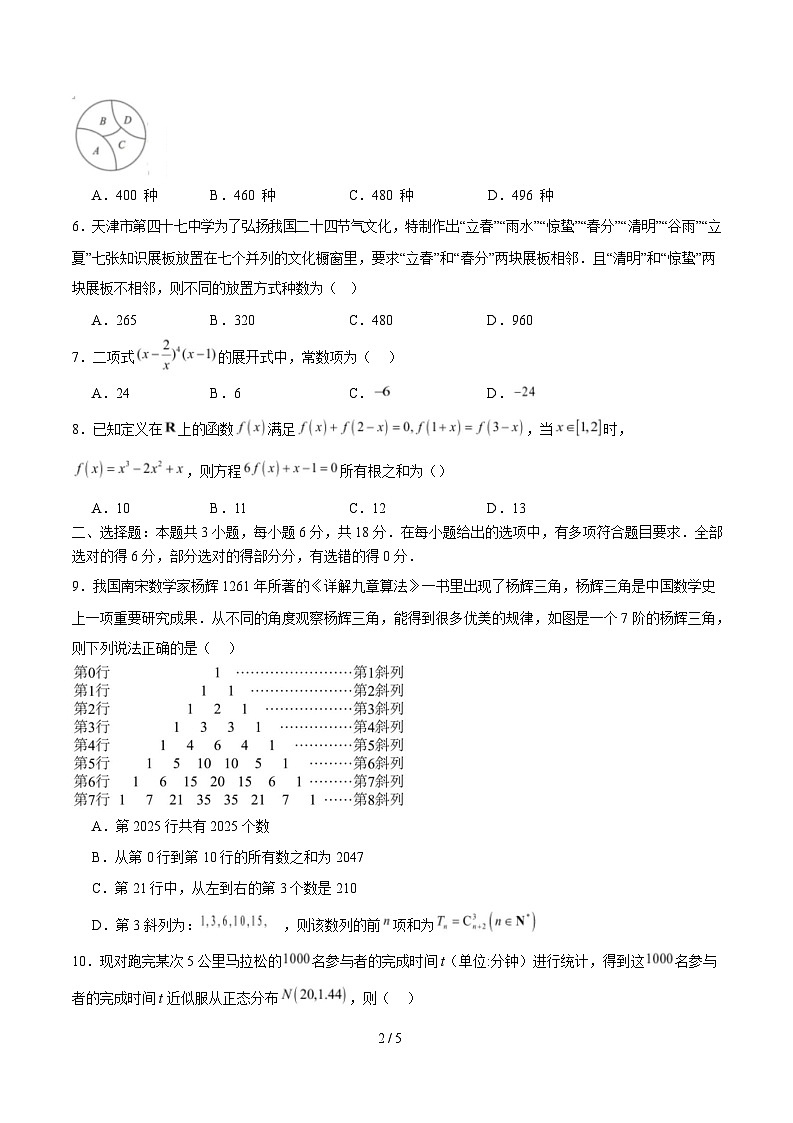 高二数学月考卷01【测试范围：人教A版2019选必二和选必三第五章至第八章】（新高考八省专用）（考试版）第2页