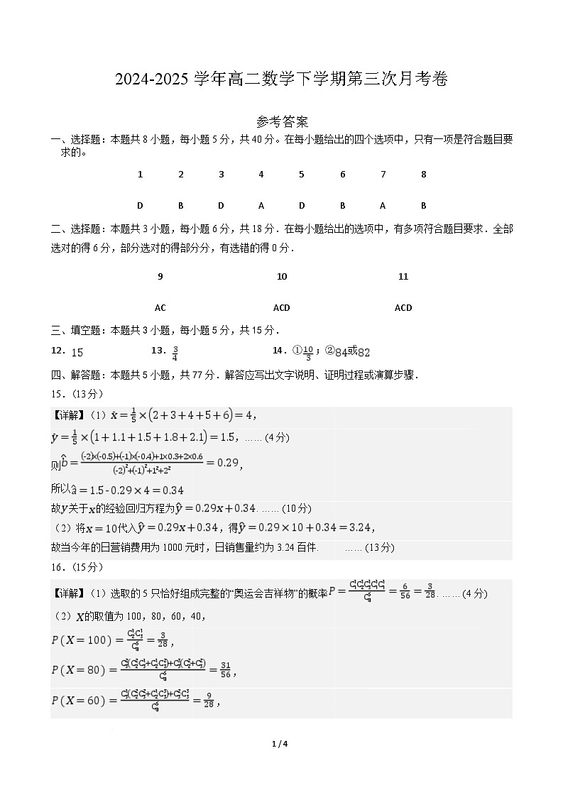 高二数学第三次月考卷01（参考答案）第1页