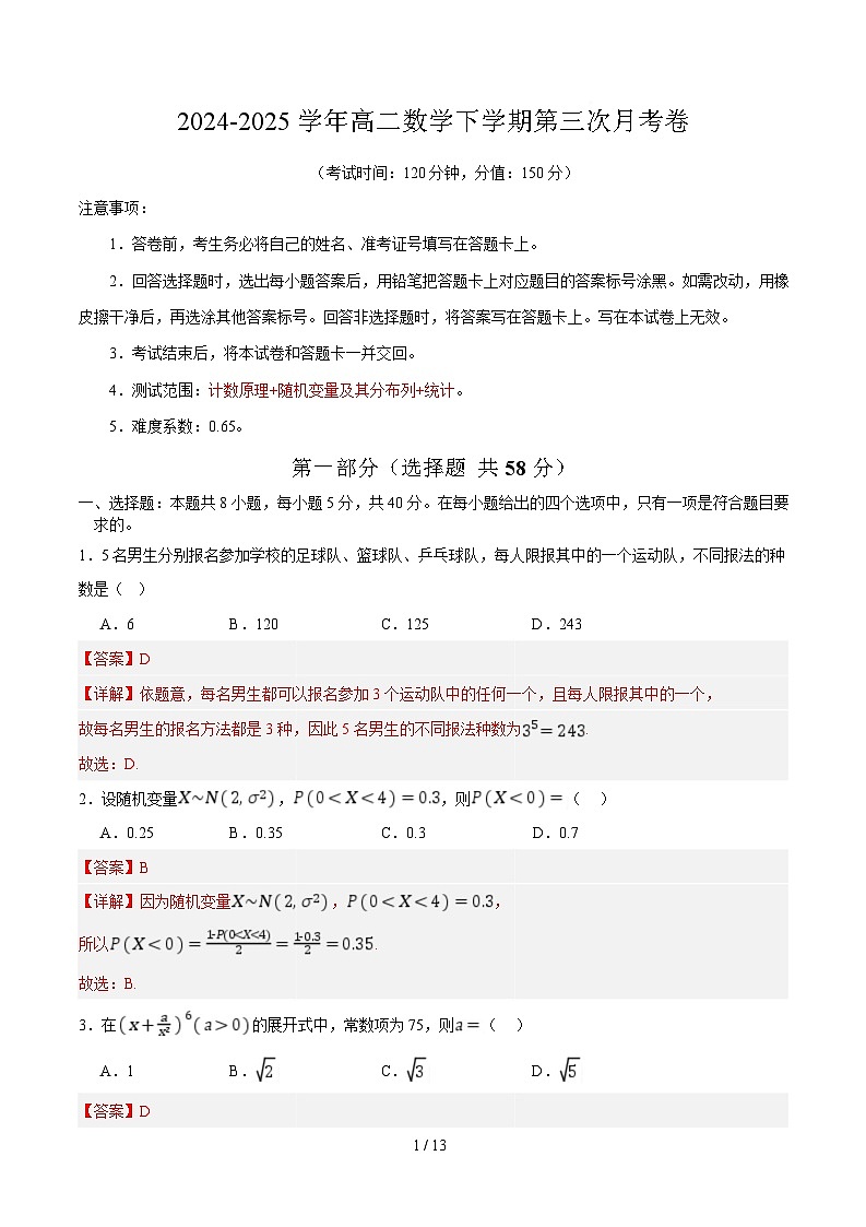 高二数学第三次月考卷01（全解全析）第1页