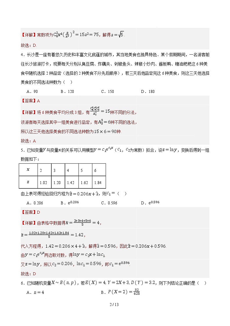 高二数学第三次月考卷01（全解全析）第2页