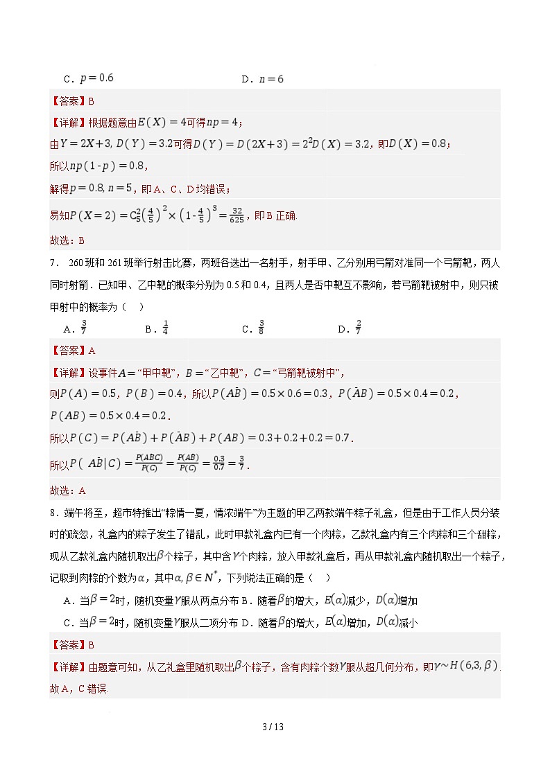 高二数学第三次月考卷01（全解全析）第3页