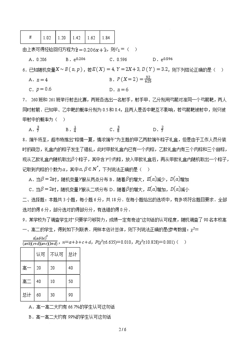 高二数学第三次月考卷01（考试版A4）第2页