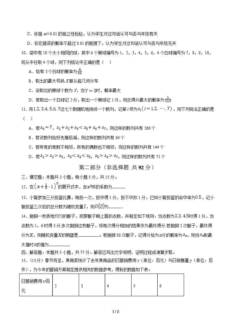 高二数学第三次月考卷01（考试版A4）第3页