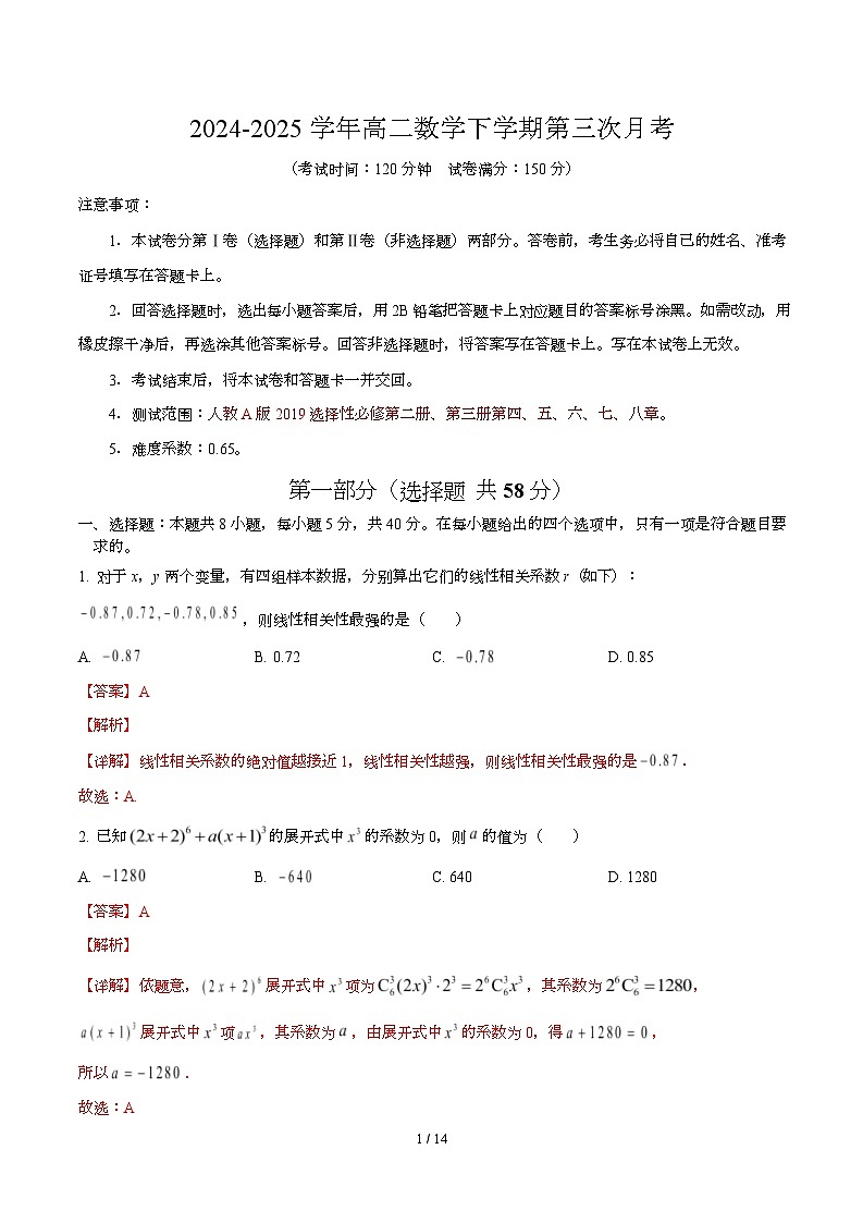 高二第三次月考（全解全析）（人教A版2019）第1页