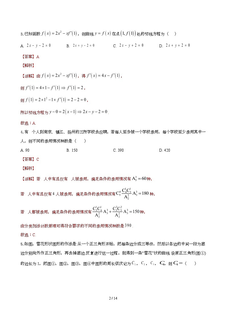 高二第三次月考（全解全析）（人教A版2019）第2页