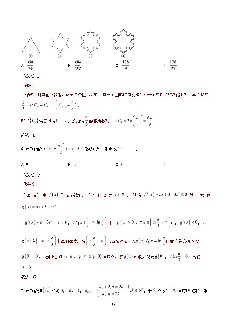 高二第三次月考（全解全析）（人教A版2019）第3页