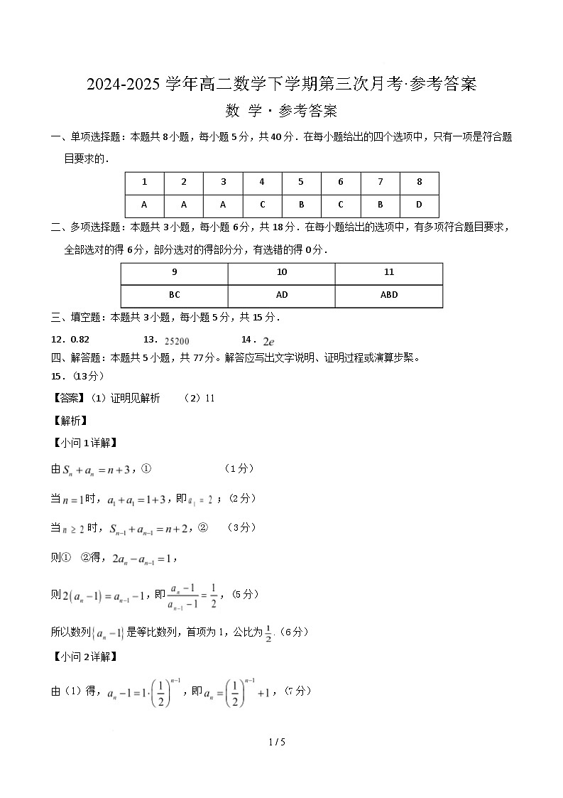 高二第三次月考（参考答案）（人教A版2019）第1页