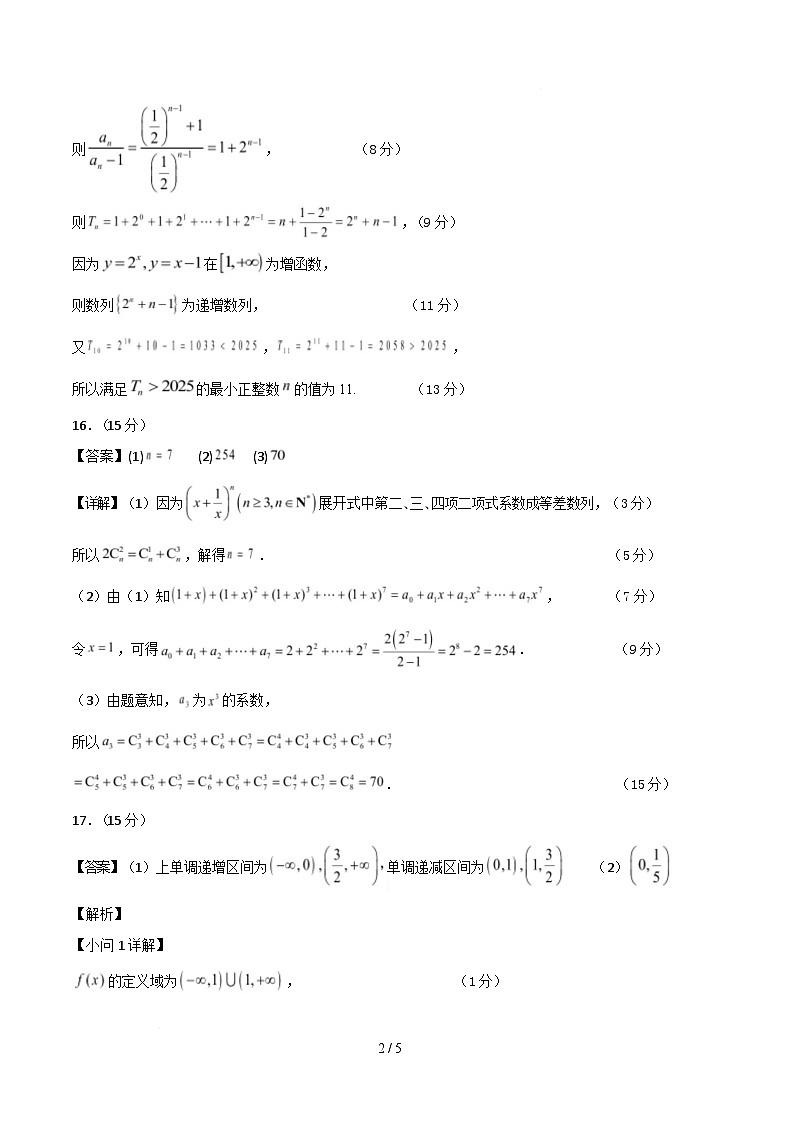 高二第三次月考（参考答案）（人教A版2019）第2页