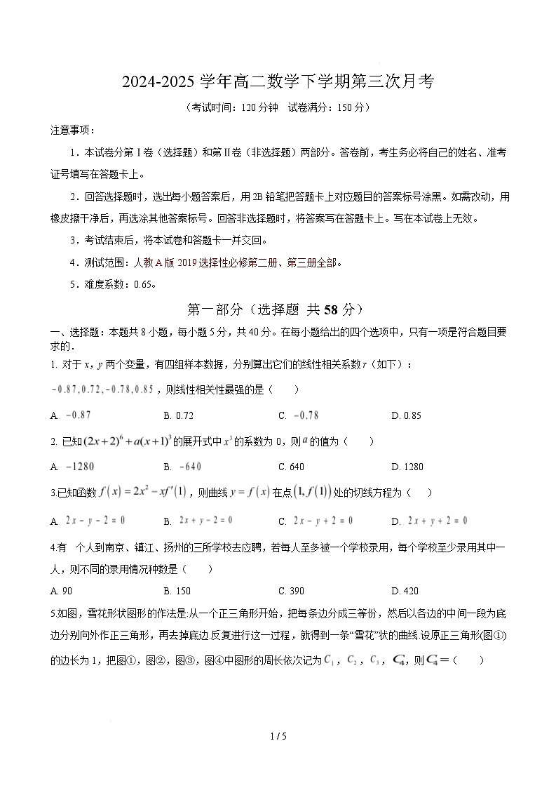 高二第三次月考（考试版A4）【测试范围：选必二导数 选必三全部内容】（人教A版2019）第1页