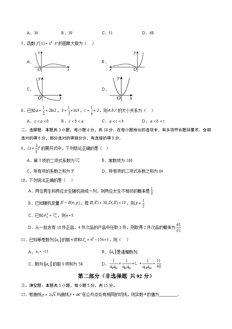 高二数学月考卷02【测试范围：人教A版2019选择性必修第二册数列+导数+计数原理+随机变量及其分布】（新高考八省专用）（考试版）第2页
