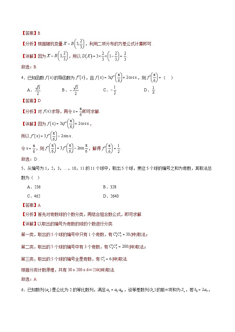 高二数学月考卷02（全解全析）（新高考八省专用）第2页