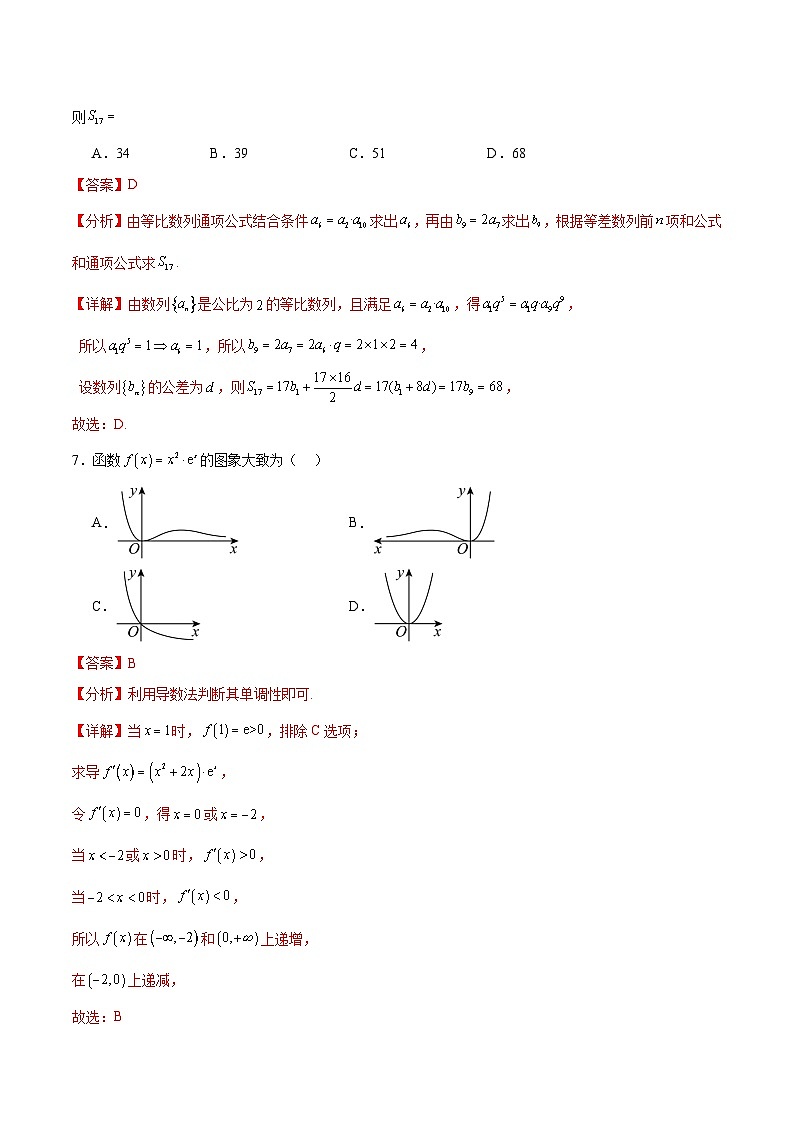 高二数学月考卷02（全解全析）（新高考八省专用）第3页