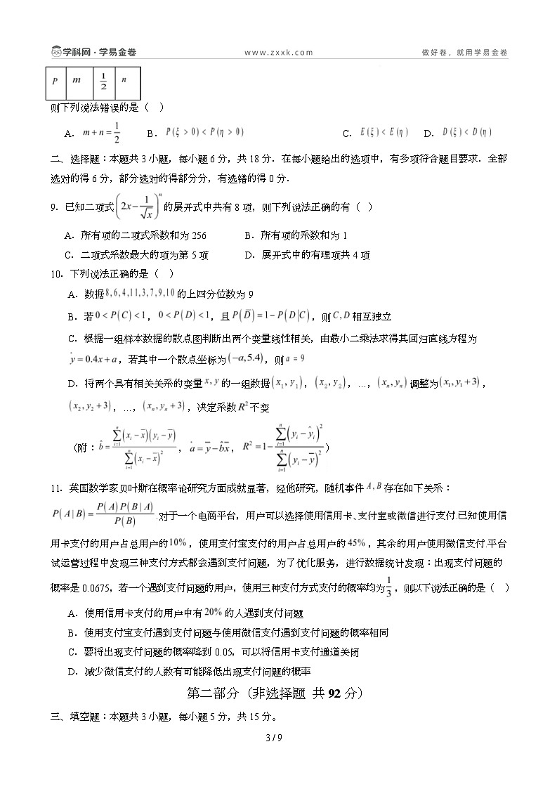 高二数学第三次月考卷02（考试版A4）第3页