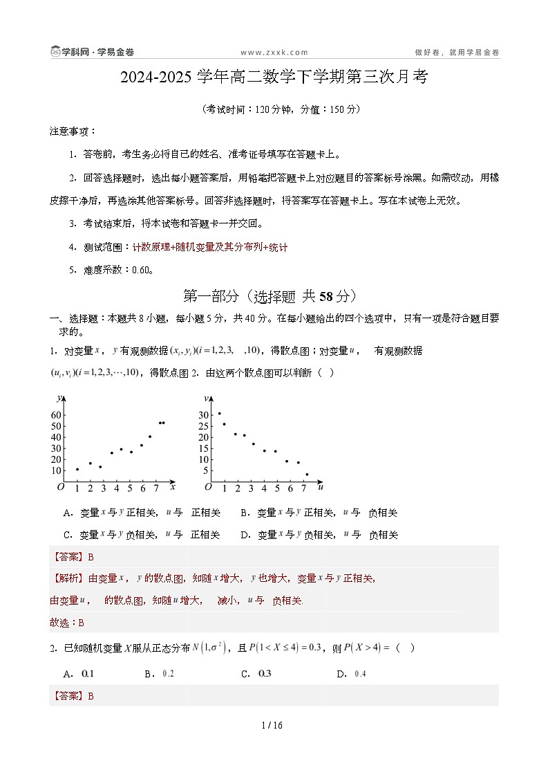 高二数学第三次月考卷02（全解全析）第1页
