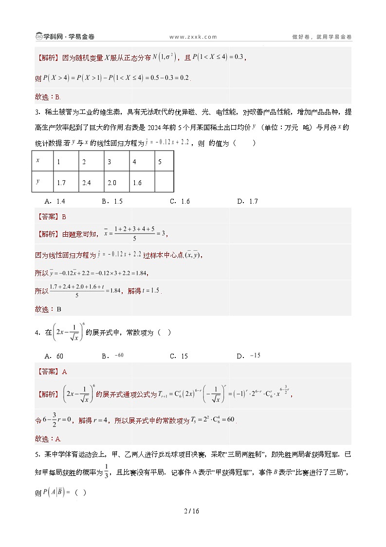 高二数学第三次月考卷02（全解全析）第2页