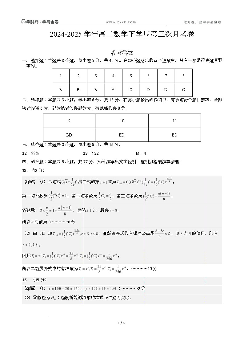 高二数学第三次月考卷02（参考答案）第1页