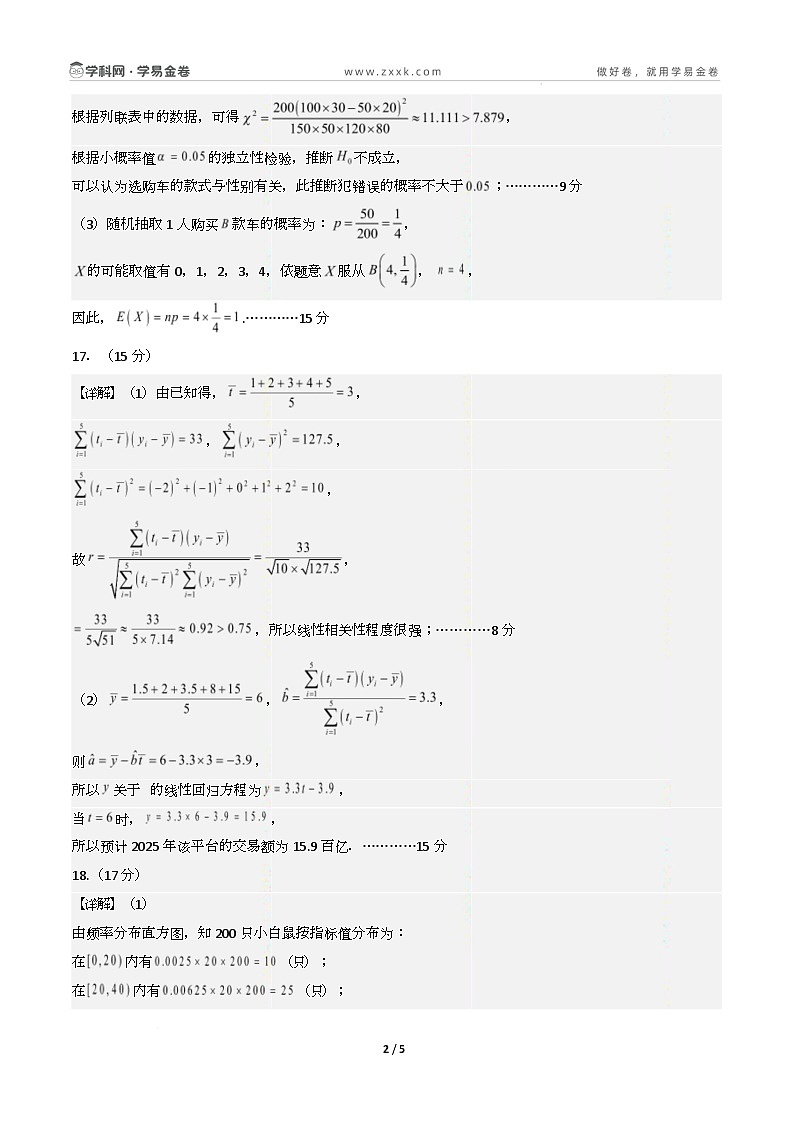 高二数学第三次月考卷02（参考答案）第2页