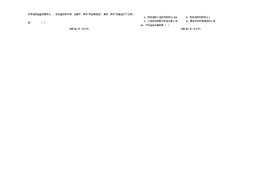 高二数学第三次月考卷02（考试版A3）第2页