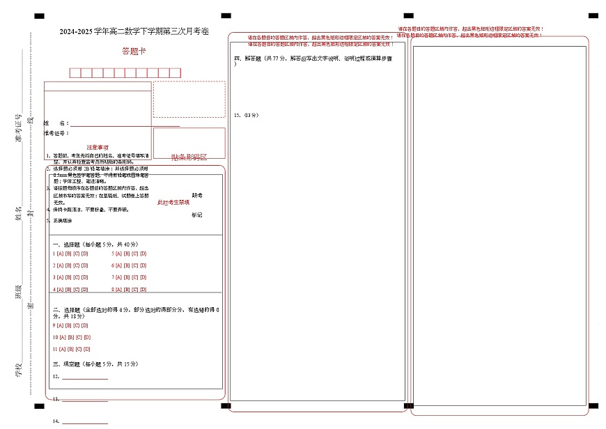 高二数学第三次月考卷02（答题卡）第1页