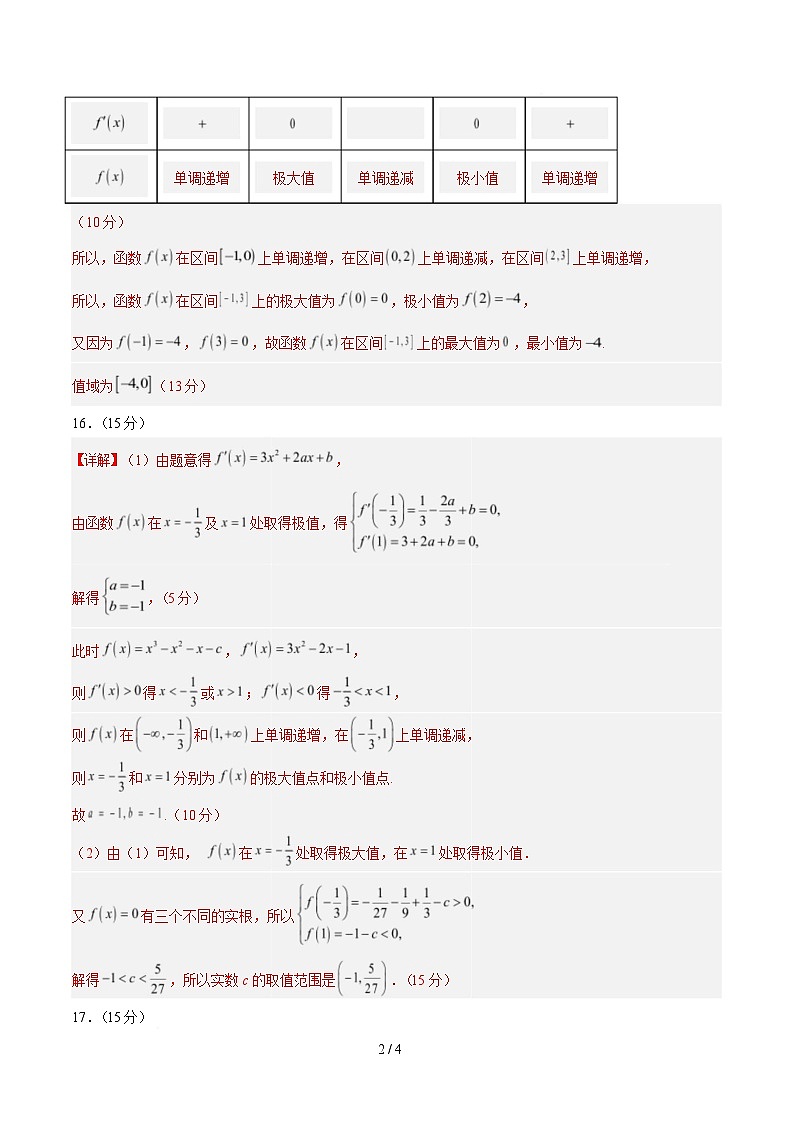 高二数学月考卷（参考答案）（人教B版2019选修第三册)第2页