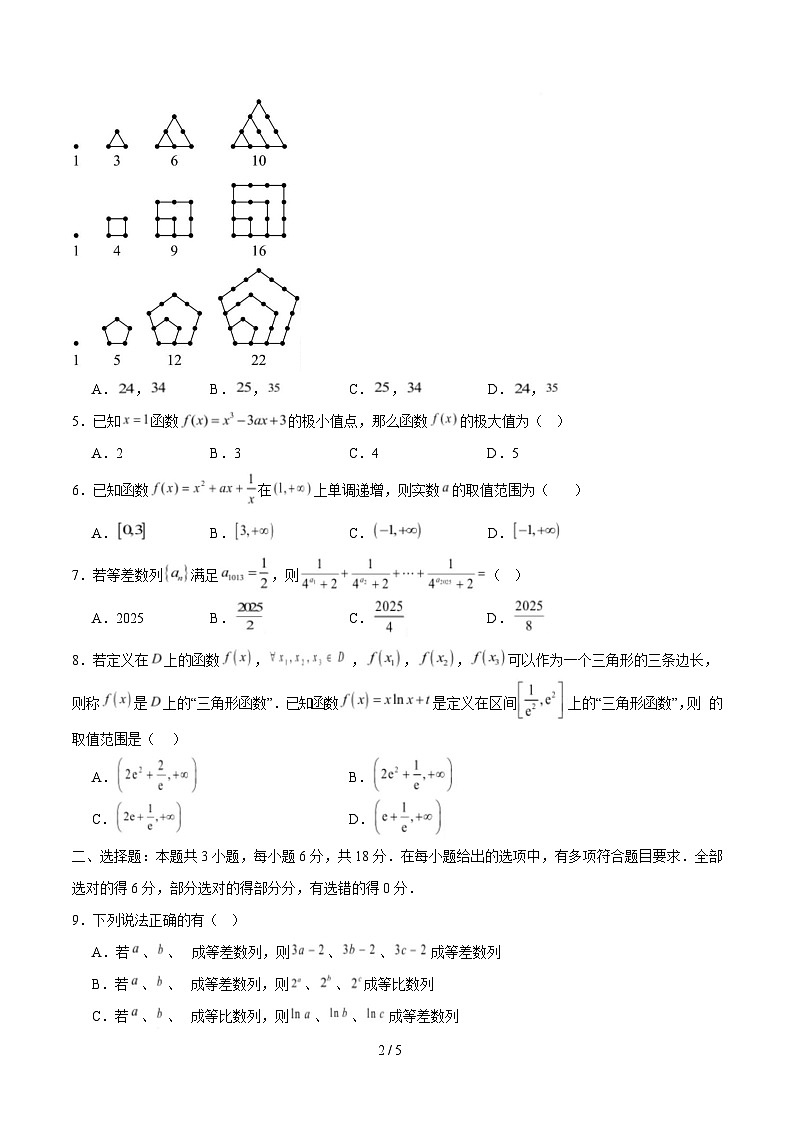 高二数学月考卷（考试版A4）（人教B版2019选修第三册)第2页