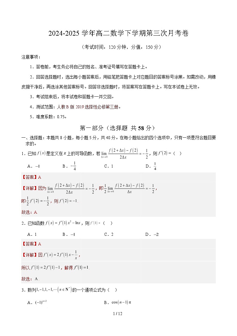 高二数学月考卷（全解全析）（人教B版2019选修第三册)第1页