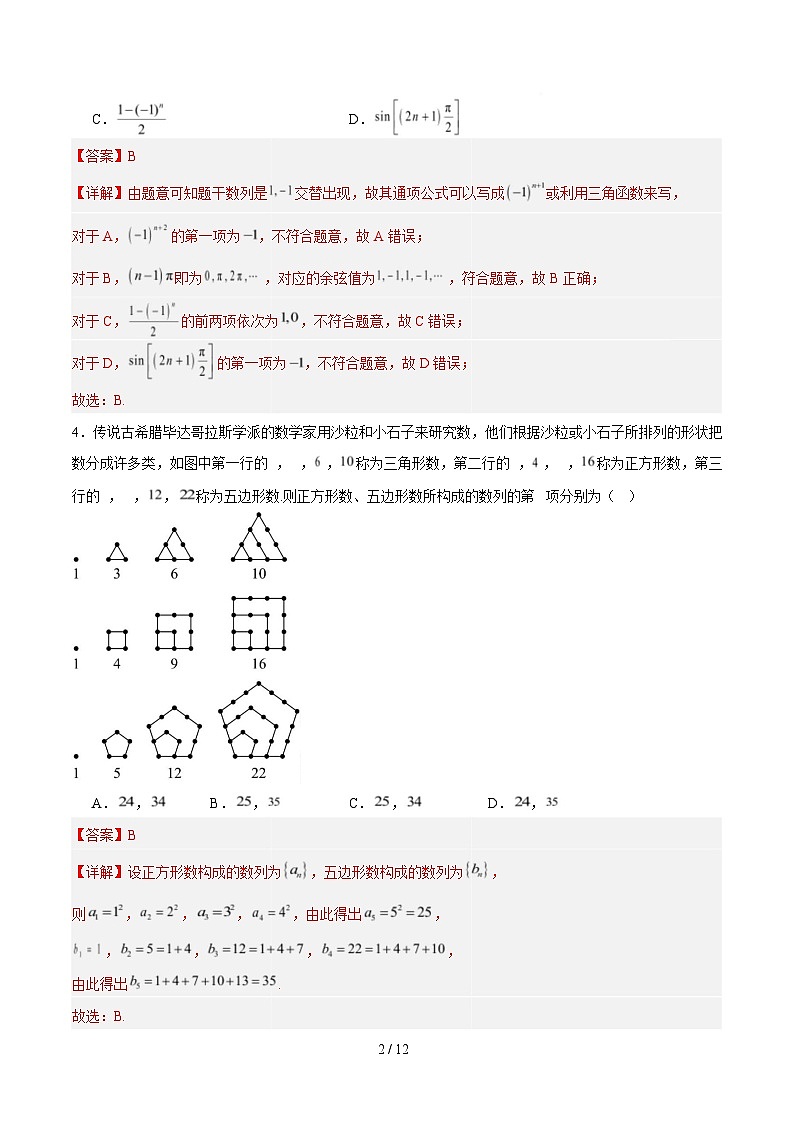 高二数学月考卷（全解全析）（人教B版2019选修第三册)第2页