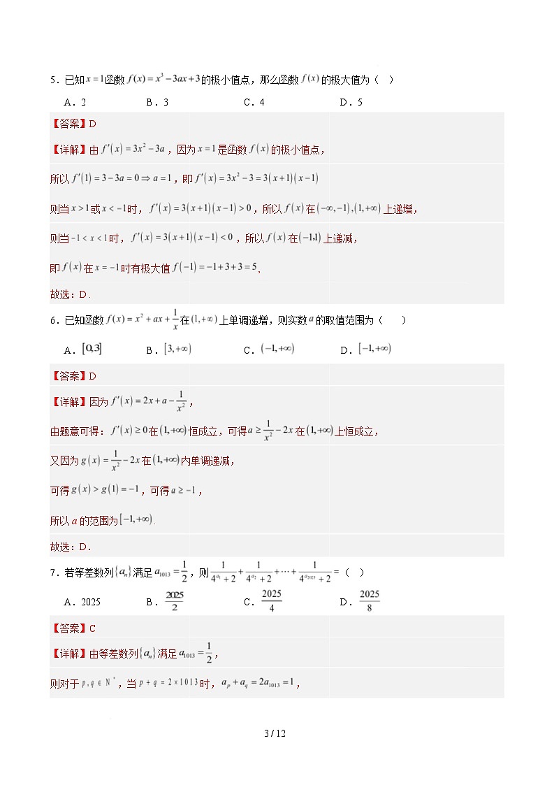 高二数学月考卷（全解全析）（人教B版2019选修第三册)第3页