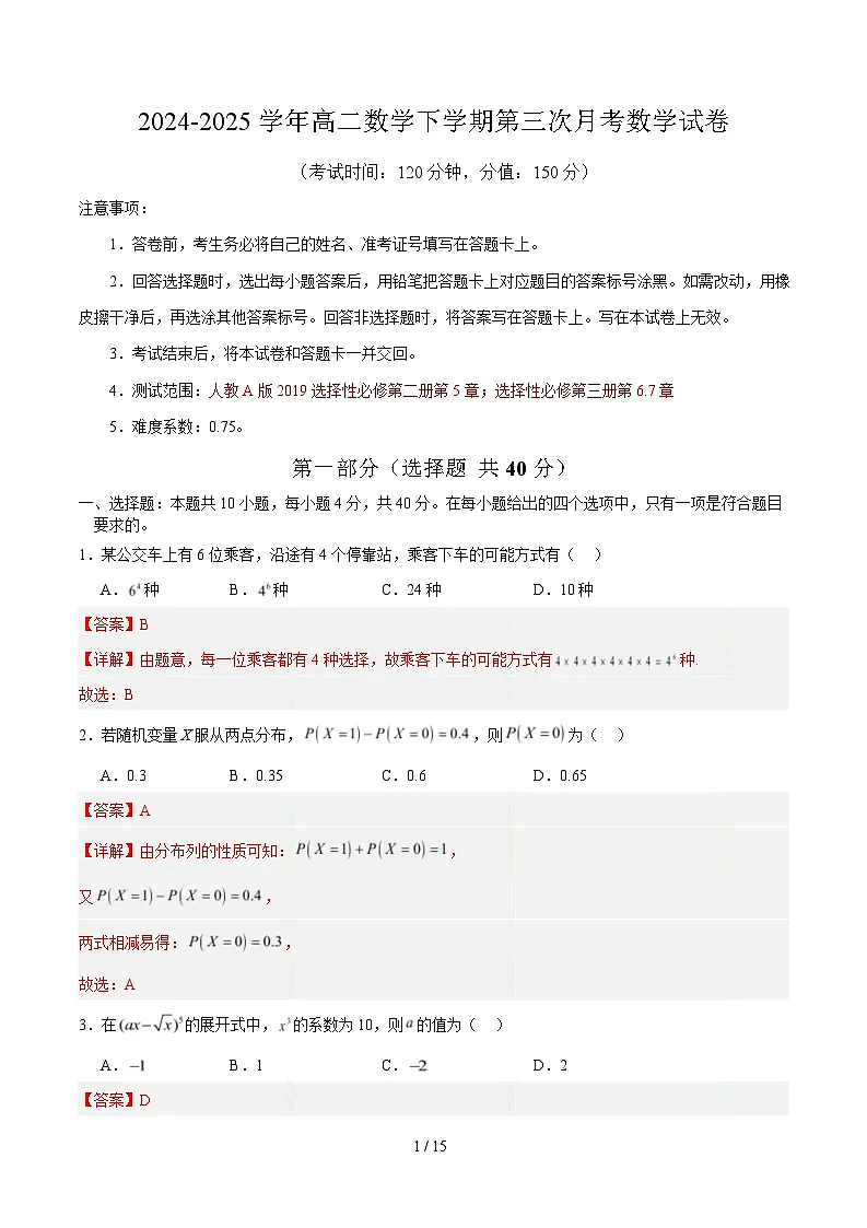 高二数学月考卷（全解全析）第1页