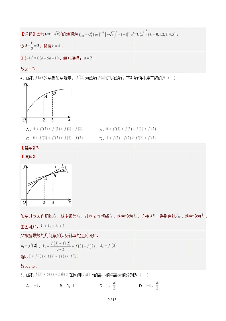 高二数学月考卷（全解全析）第2页